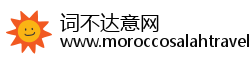 词不达意网